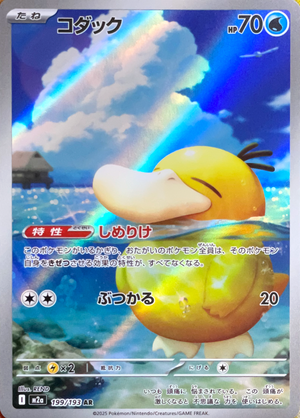 Psyduck AR [M2a 199/193](High Class Pack "MEGA Dream ex") : Raw Near Mint：Pokémon