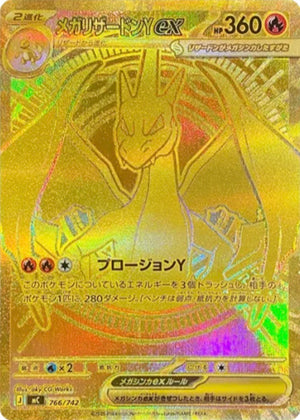 MEGA Charizard Y ex MUR Style [MC 766/742](Start Deck 100 "Battle Collection") : Raw Near Mint：Pokémon