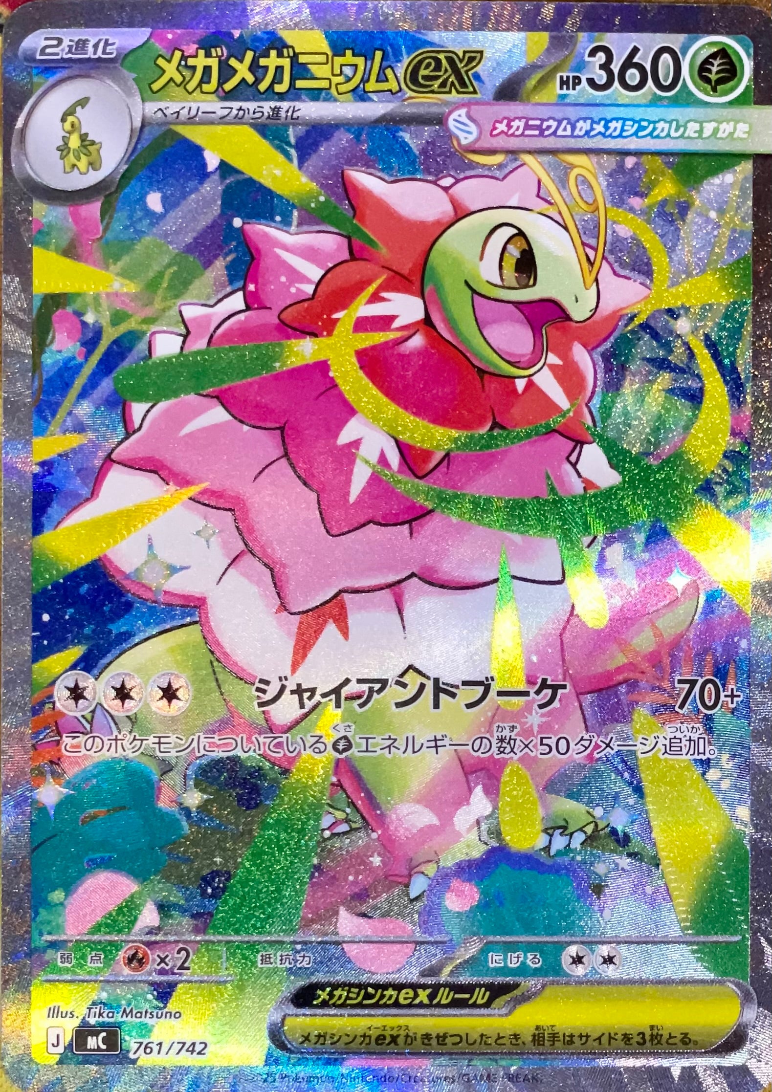 MEGA Meganium ex SAR Style [MC 761/742](Start Deck 100 "Battle Collection") : Raw Near Mint：Pokémon