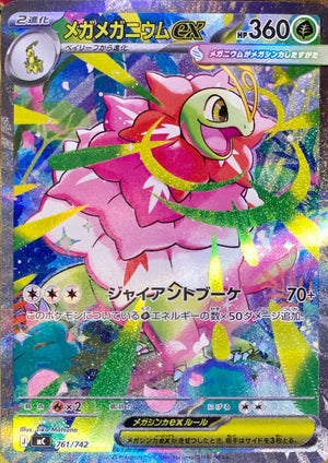 MEGA Meganium ex SAR Style [MC 761/742](Start Deck 100 "Battle Collection") : Raw Near Mint：Pokémon