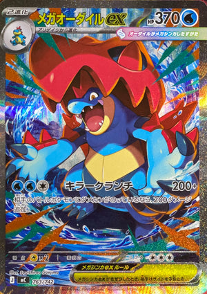 MEGA Feraligatr ex SAR Style [MC 763/742](Start Deck 100 "Battle Collection") : Raw Near Mint：Pokémon