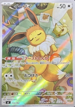 Eevee AR Style [MC 755/742](Start Deck 100 "Battle Collection") : Raw Near Mint：Pokémon