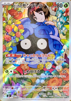 Erika's Tangela AR Style [MC 743/742](Start Deck 100 "Battle Collection") : Raw Near Mint：Pokémon