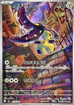 Mawile AR Style [MC 754/742](Start Deck 100 "Battle Collection") : Raw Near Mint：Pokémon