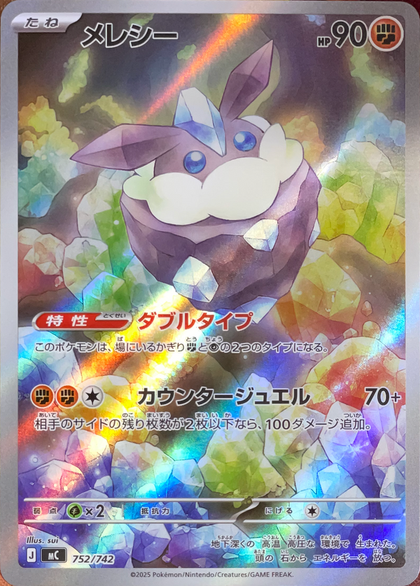 Carbink AR Style [MC 752/742](Start Deck 100 "Battle Collection") : Raw Near Mint：Pokémon