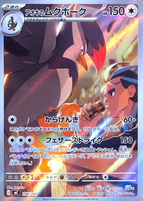 Larry's Staraptor AR Style [MC 756/742](Start Deck 100 "Battle Collection") : Raw Near Mint：Pokémon