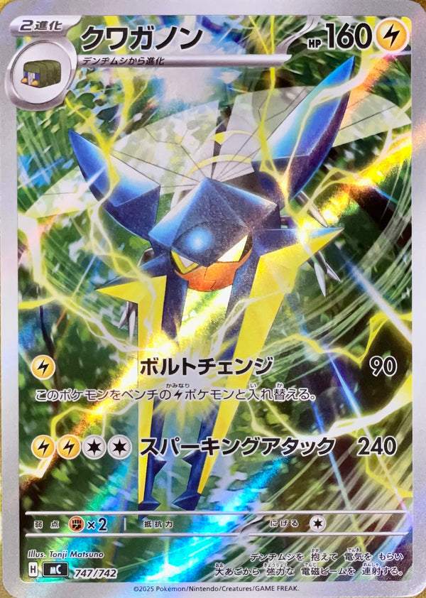 Vikavolt AR Style [MC 747/742](Start Deck 100 "Battle Collection") : Raw Near Mint：Pokémon