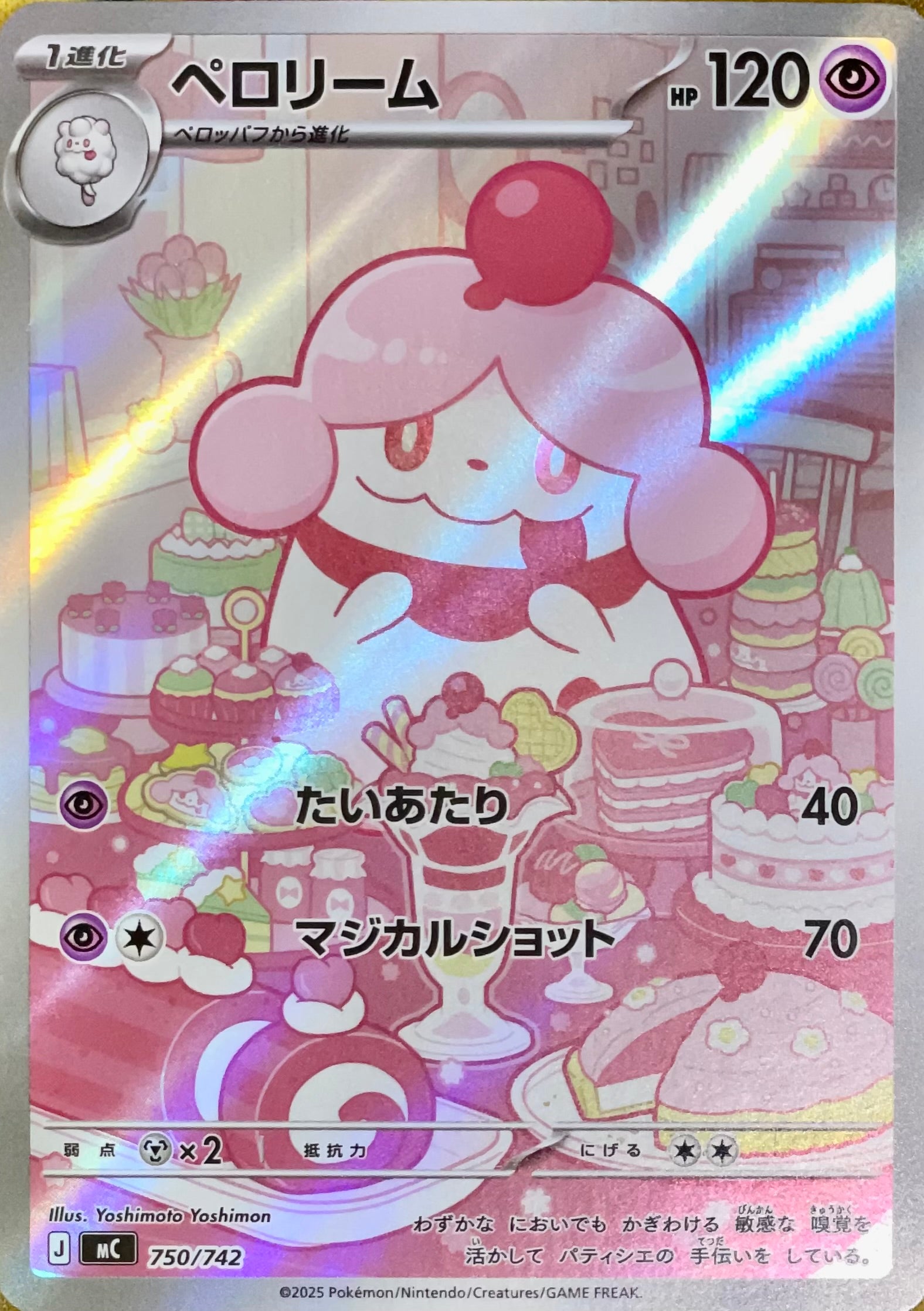 Slurpuff AR Style [MC 750/742](Start Deck 100 "Battle Collection") : Raw Near Mint：Pokémon
