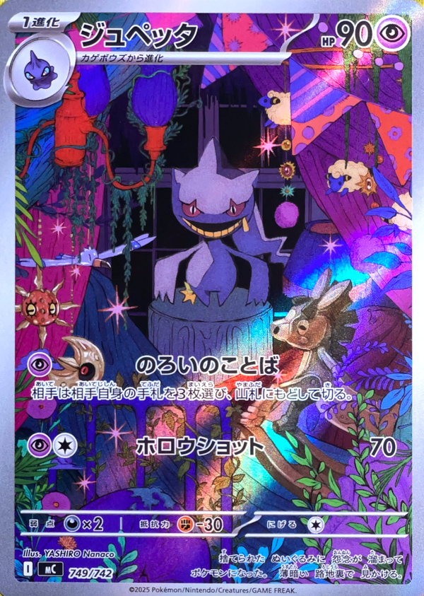 Banette AR Style [MC 749/742](Start Deck 100 "Battle Collection") : Raw Near Mint：Pokémon