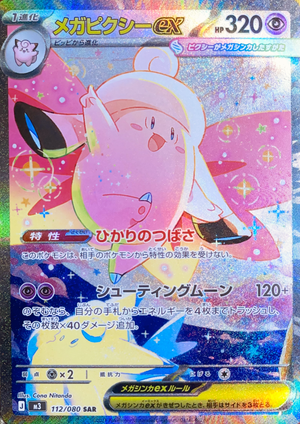 MEGA Clefable ex SAR [M3 112/080](Expansion Pack "Munikis / Nihil Zero") : Raw Near Mint：Pokémon