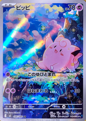 Clefairy AR [M3 086/080](Expansion Pack "Munikis / Nihil Zero") : Raw Near Mint：Pokémon
