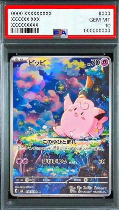 Clefairy AR [M3 086/080](Expansion Pack "Munikis / Nihil Zero") : PSA 10 Gem Mint：Pokémon
