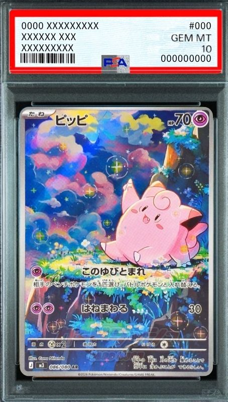 Clefairy AR [M3 086/080](Expansion Pack "Munikis / Nihil Zero") : PSA 10 Gem Mint：Pokémon