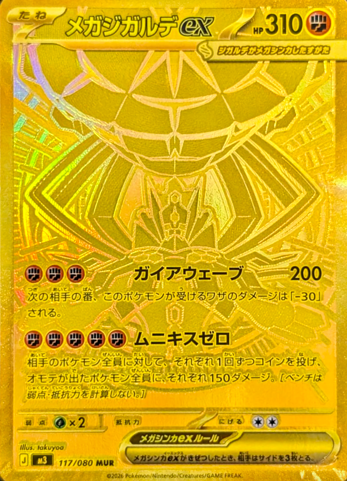 MEGA Zygarde ex MUR [M3 117/080](Expansion Pack "Munikis / Nihil Zero") : Raw Near Mint：Pokémon
