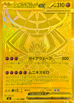 MEGA Zygarde ex MUR [M3 117/080](Expansion Pack "Munikis / Nihil Zero") : Raw Near Mint：Pokémon