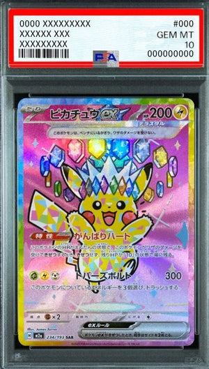 Pikachu ex SAR [M2a 234/193](High Class Pack "MEGA Dream ex") : PSA 10 Gem Mint：Pokémon