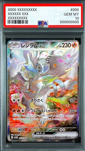 Reshiram ex SAR [SV11W 168/086](Expansion Pack "White Flare") : PSA 10 Gem Mint：Pokémon