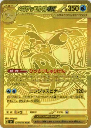 MEGA Greninja ex MUR [M4 120/083](Expansion Pack "Ninja Spinner") : Raw Near Mint：Pokémon