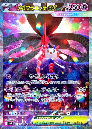 MEGA Floette ex SAR [M4 115/083](Expansion Pack "Ninja Spinner") : Raw Near Mint：Pokémon