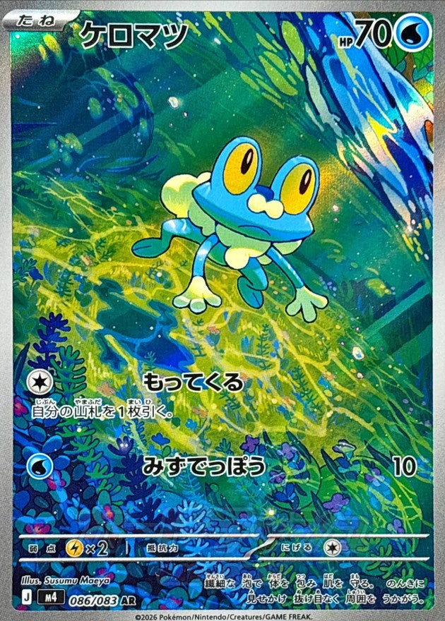 Froakie AR [M4 086/083](Expansion Pack "Ninja Spinner") : Raw Near Mint：Pokémon