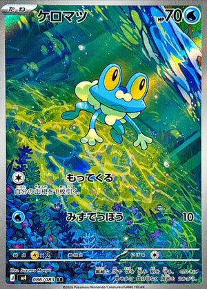 Froakie AR [M4 086/083](Expansion Pack "Ninja Spinner") : Raw Near Mint：Pokémon