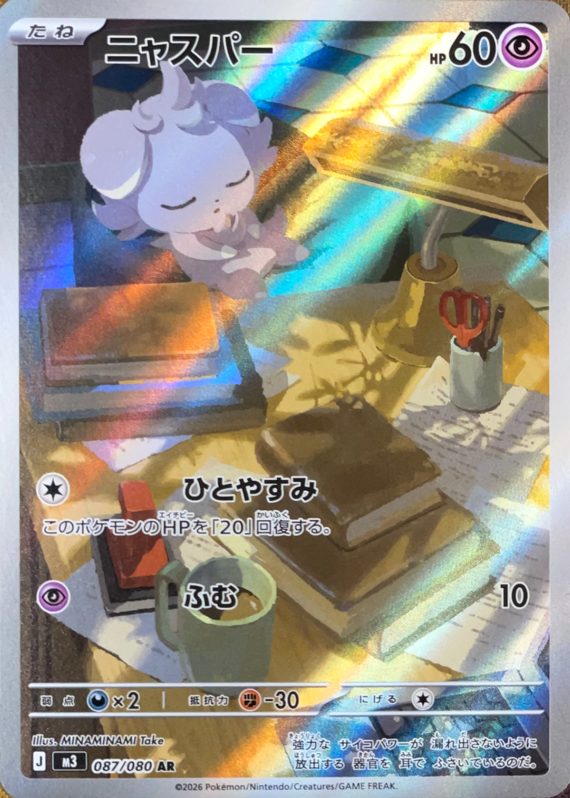 Espurr AR [M3 087/080](Expansion Pack "Munikis / Nihil Zero") : Raw Near Mint：Pokémon