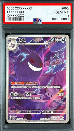 Gengar AR [CBB3C 0307/07] [CN] (Scarlet & Violet "Pokemon Gem Pack VOL.3") : PSA 10 Gem Mint：Pokémon - Japan TCG Direct