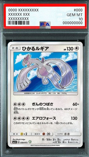 Shining Lugia H[SM3+ 058/072](Enhanced Expansion Pack "Shining Legends") : PSA 10 Gem Mint：Pokémon - Japan TCG Direct