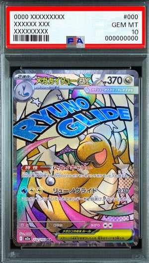 MEGA Dragonite ex MA [M2a 232/193](High Class Pack "MEGA Dream ex") : PSA 10 Gem Mint：Pokémon