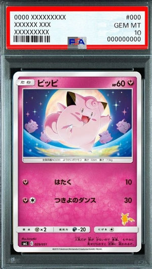 Clefairy [SML 029/051](Sun & Moon "Family Pokemon Card Game") : PSA 10 Gem Mint：Pokémon - Japan TCG Direct