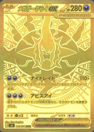 MEGA Darkrai ex MUR [M5 118/081](Expansion Pack "Abyss Eye") : Raw Near Mint：Pokémon
