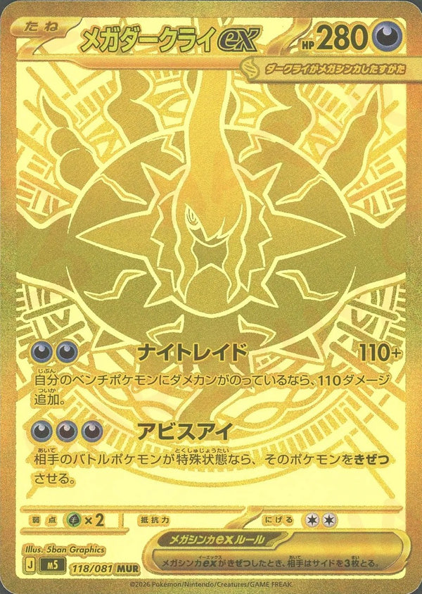 MEGA Darkrai ex MUR [M5 118/081](Expansion Pack "Abyss Eye") : Raw Near Mint：Pokémon