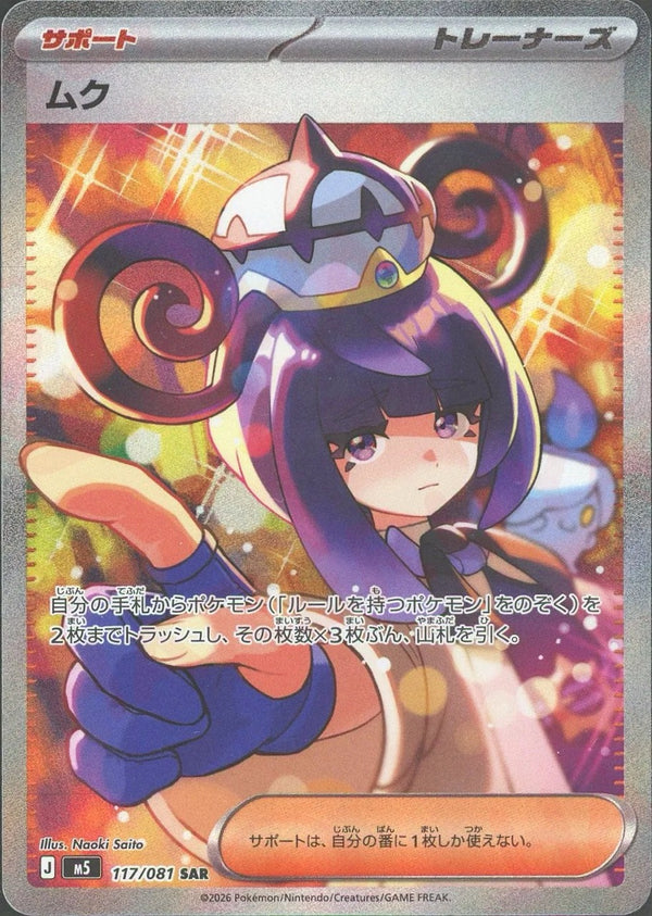 Gwynn SAR [M5 117/081](Expansion Pack "Abyss Eye") : Raw Near Mint：Pokémon