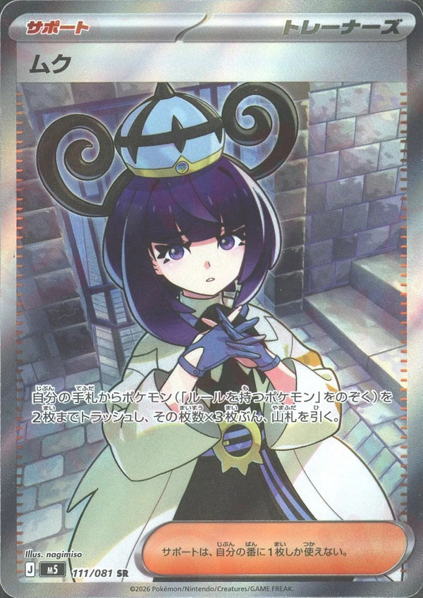 Gwynn SR [M5 111/081](Expansion Pack "Abyss Eye") : Raw Near Mint：Pokémon