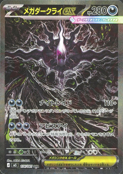 MEGA Darkrai ex SAR [M5 114/081](Expansion Pack "Abyss Eye") : Raw Near Mint：Pokémon
