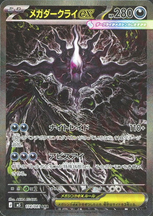 MEGA Darkrai ex SAR [M5 114/081](Expansion Pack "Abyss Eye") : Raw Near Mint：Pokémon