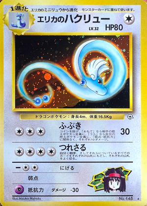 Erika's Dragonair R Old Back [PMCG-G1 No.148](Gym Expansion "Leaders Stadium") : Raw Near Mint：Pokémon - Japan TCG Direct
