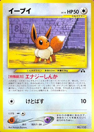 Eevee Premium File 2 Old Back [neoP2 No.133](Premium File 2) : Raw Near Mint：Pokémon - Japan TCG Direct