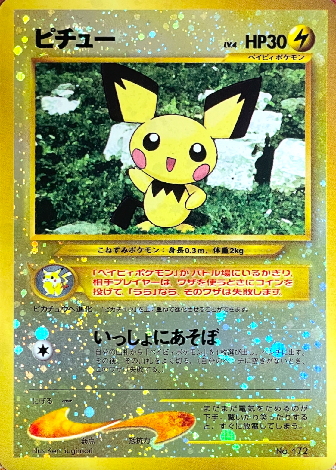 Pichu Premium File 2: Old Back[neoP2 No.172](Premium File 2) : Raw Near Mint：Pokémon