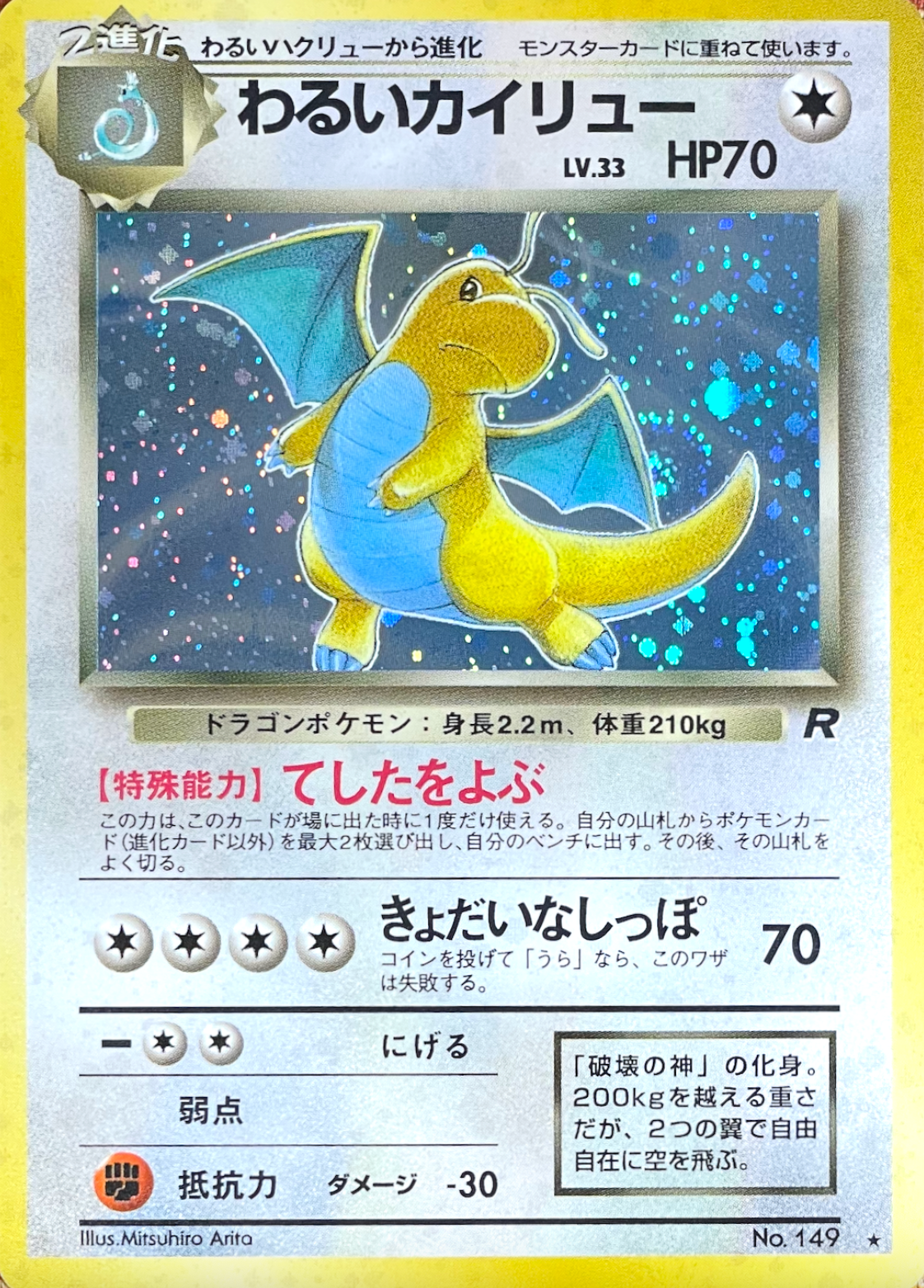 Dragonite : Old Back [PMCG4 No.149](Expansion Pack "Team Rocket") : Raw Near Mint：Pokémon