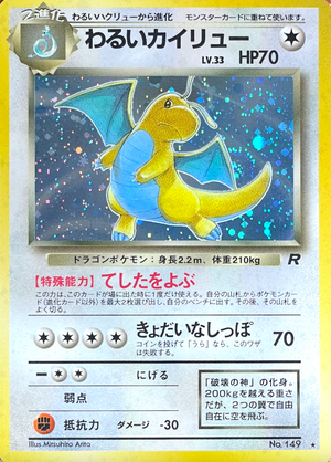 Dragonite : Old Back [PMCG4 No.149](Expansion Pack "Team Rocket") : Raw Near Mint：Pokémon - Japan TCG Direct
