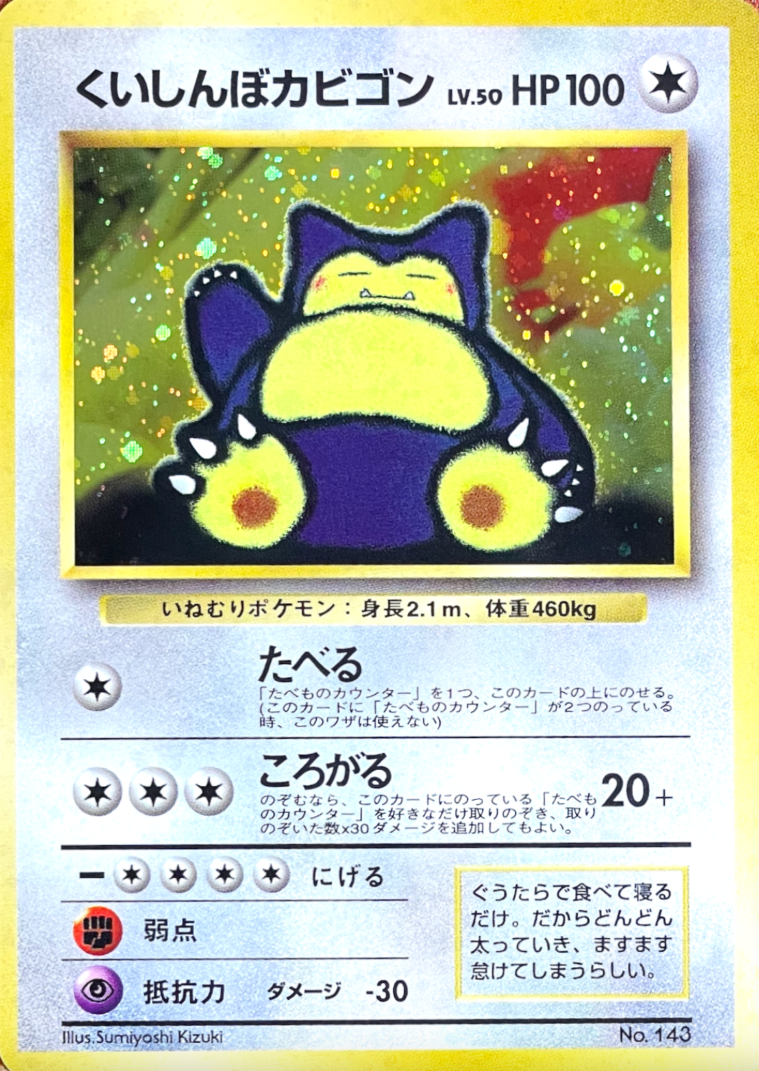 Gourmet Snorlax Old Back [PMCG-P](Promotional Cards "Nintendo 64 W Get Campaign") : Raw Near Mint：Pokémon