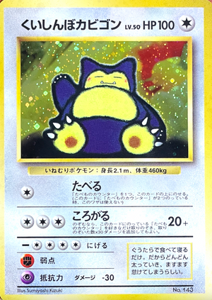 Gourmet Snorlax Old Back [PMCG-P](Promotional Cards "Nintendo 64 W Get Campaign") : Raw Near Mint：Pokémon - Japan TCG Direct