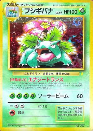 Venusaur Old Back/PROMO[PMCG-P No.003](PMCG-P Promotional cards) : Raw Near Mint：Pokémon - Japan TCG Direct