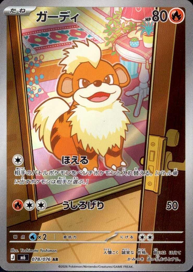 Growlithe AR [M6 078/076](Erweiterungspack „Storm Emeralda“) : Ungraded Near Mint：Pokémon