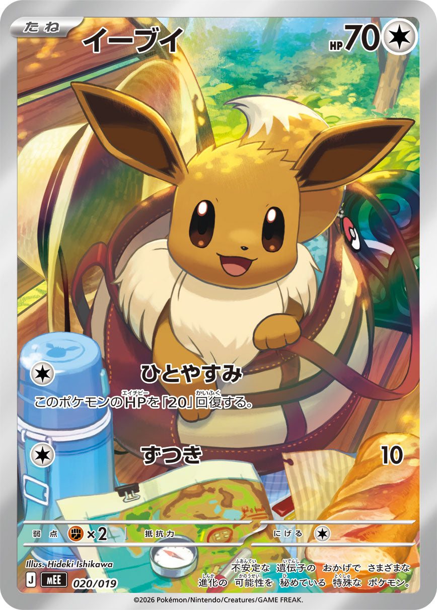Eevee AR Style [MEE 020/019](Starter Set ex "Eevee ex") : Raw Near Mint：Pokémon