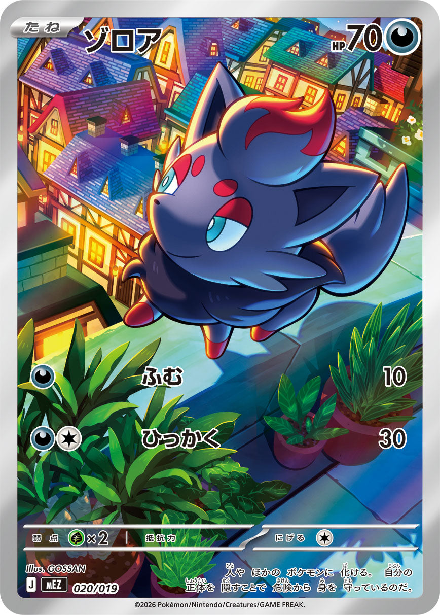 Zorua AR Style [MEZ 020/019](Starter Set ex "Zorua & Zoroark ex") : Raw Near Mint：Pokémon