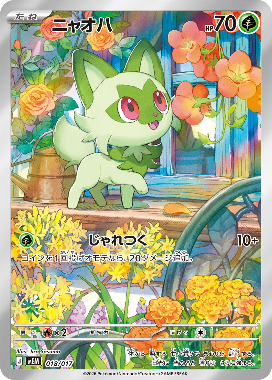 Sprigatito AR Style [MEM 018/017](Starter Set ex "Sprigatito & Meowscarada ex") : Raw Near Mint：Pokémon