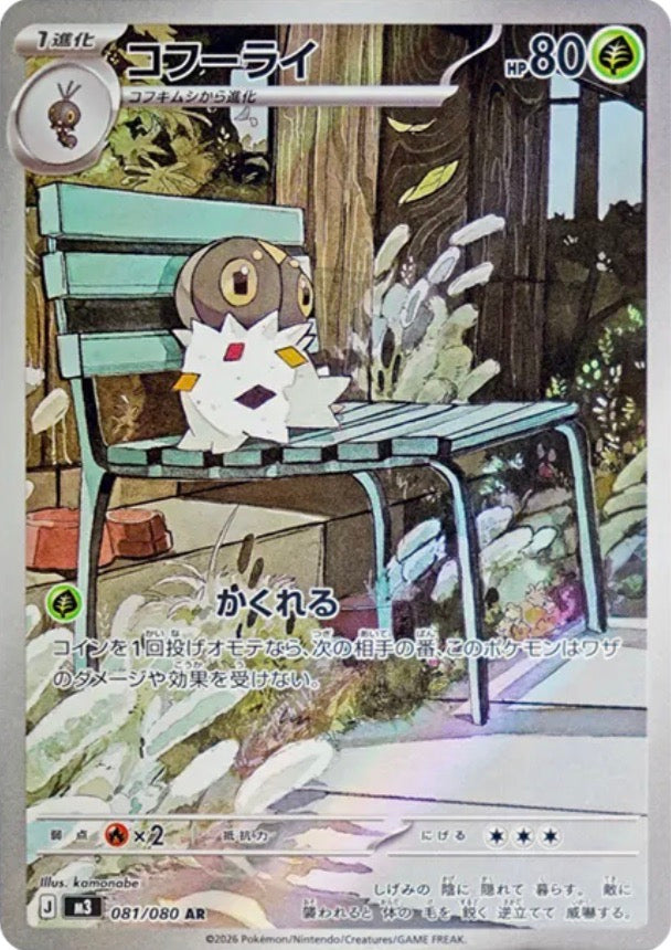 Spewpa AR [M3 081/080](Expansion Pack "Munikis / Nihil Zero") : Raw Near Mint：Pokémon