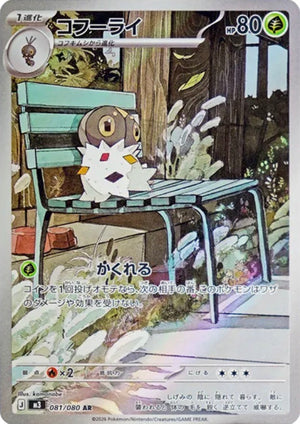 Spewpa AR [M3 081/080](Expansion Pack "Munikis / Nihil Zero") : Raw Near Mint：Pokémon